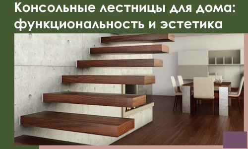Консольные лестницы для дома в Артёме: сочетание функциональности и эстетики